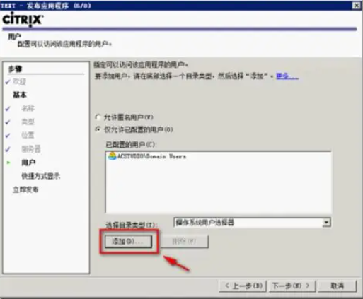 citrix云桌面系统